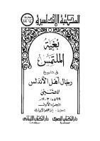مكتبة الكتب الأندلسية اروع الكتب الاندلسية بالعربية pdf  