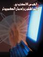 نقره لتكبير أو تصغير الصورة ونقرتين لعرض الصورة في صفحة مستقلة بحجمها الطبيعي
